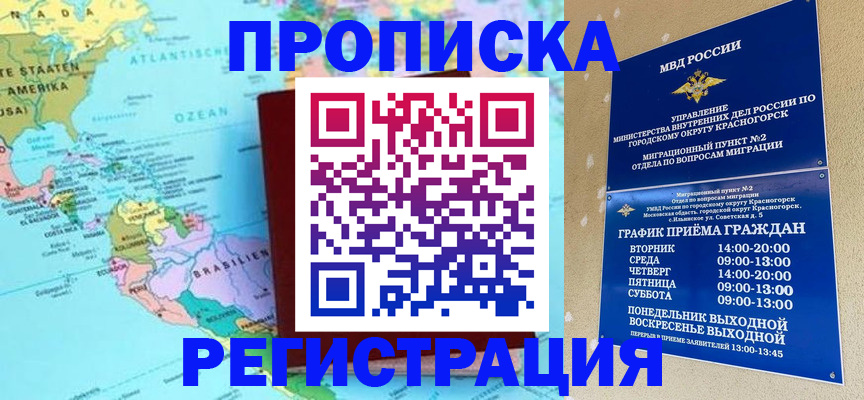 прописка для работы в Миллерово