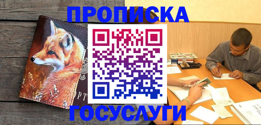 прописка для кредита в Миллерово