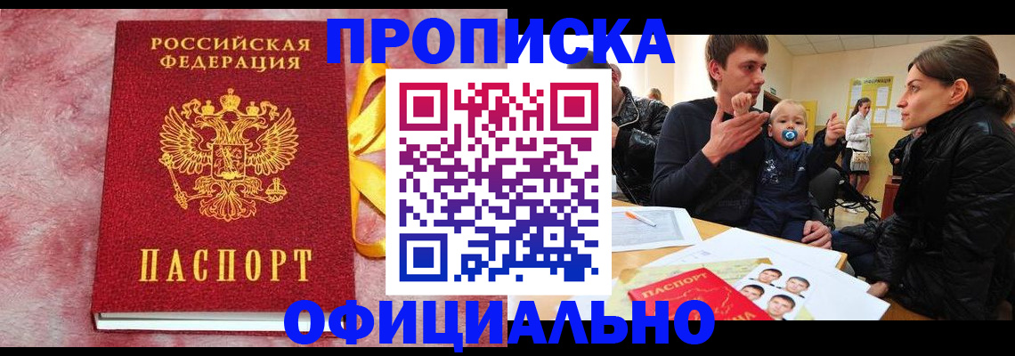 временная регистрация в Миллерово